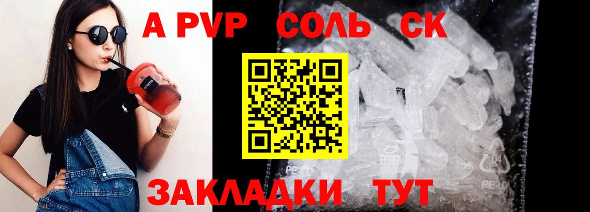 A PVP мука  A PVP Crystall  Приморско-Ахтарск  Альфа ПВП Crystall  Вход с VPN 
