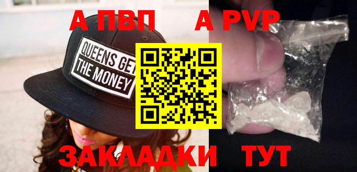 A-PVP Crystall Приморско-Ахтарск