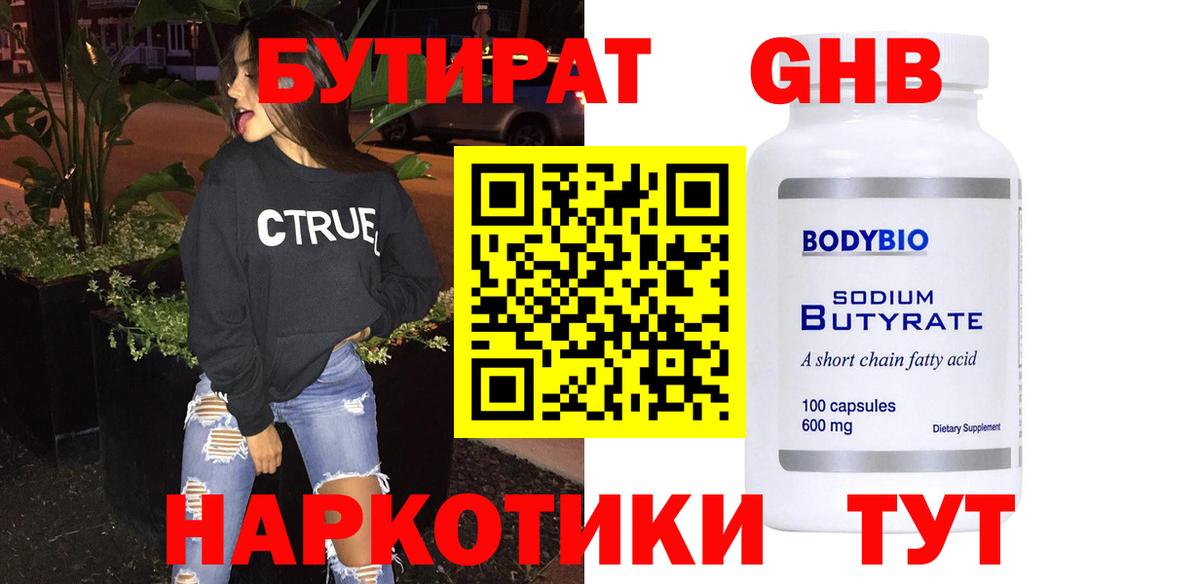 Бутират оксана  Вход с VPN  Приморско-Ахтарск 