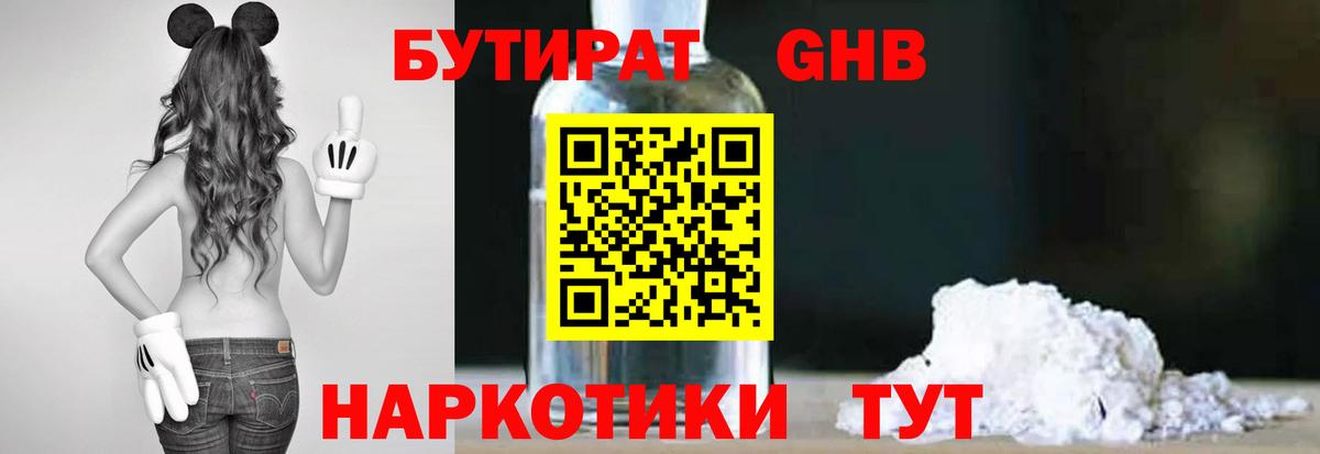 БУТИРАТ буратино Приморско-Ахтарск