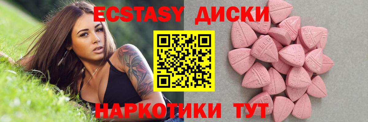 ЭКСТАЗИ 250 мг Приморско-Ахтарск