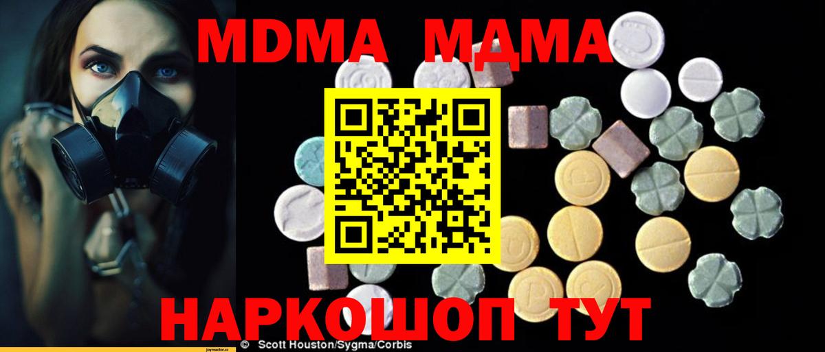 МДМА  МДМА crystal  Вход с VPN  Приморско-Ахтарск  MDMA crystal 