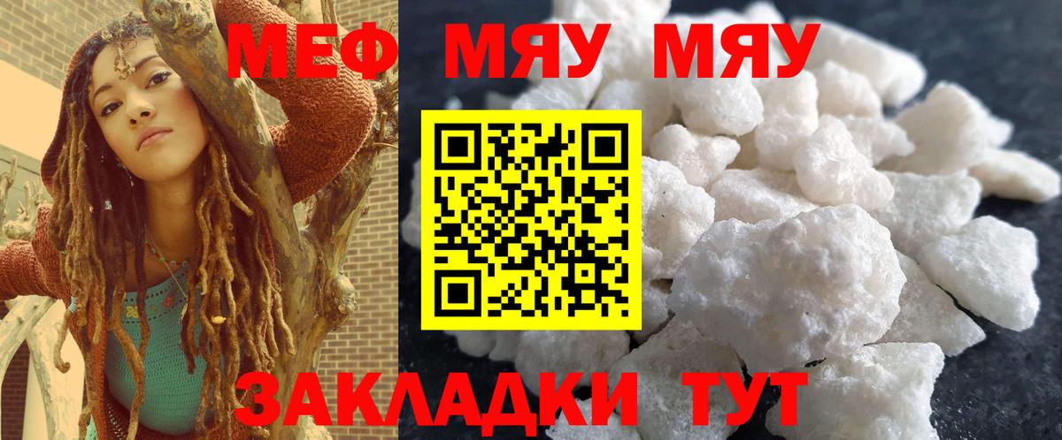 Меф мяу мяу Приморско-Ахтарск