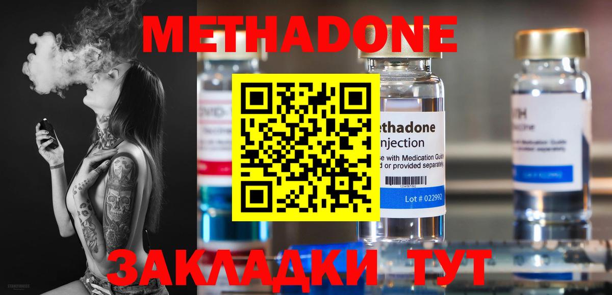 Приморско-Ахтарск  Метадон VHQ  Вход с VPN  Метадон мёд 